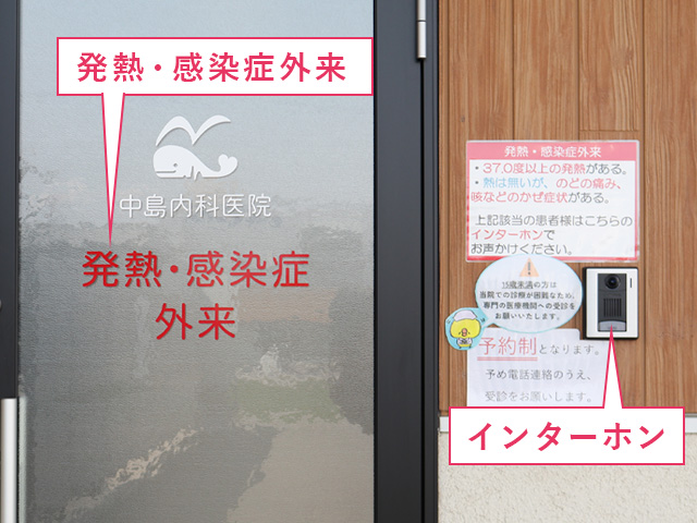 2発熱・感染症外来入口