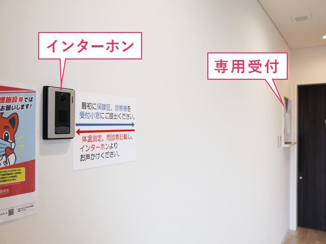 6インターホンと専用受付